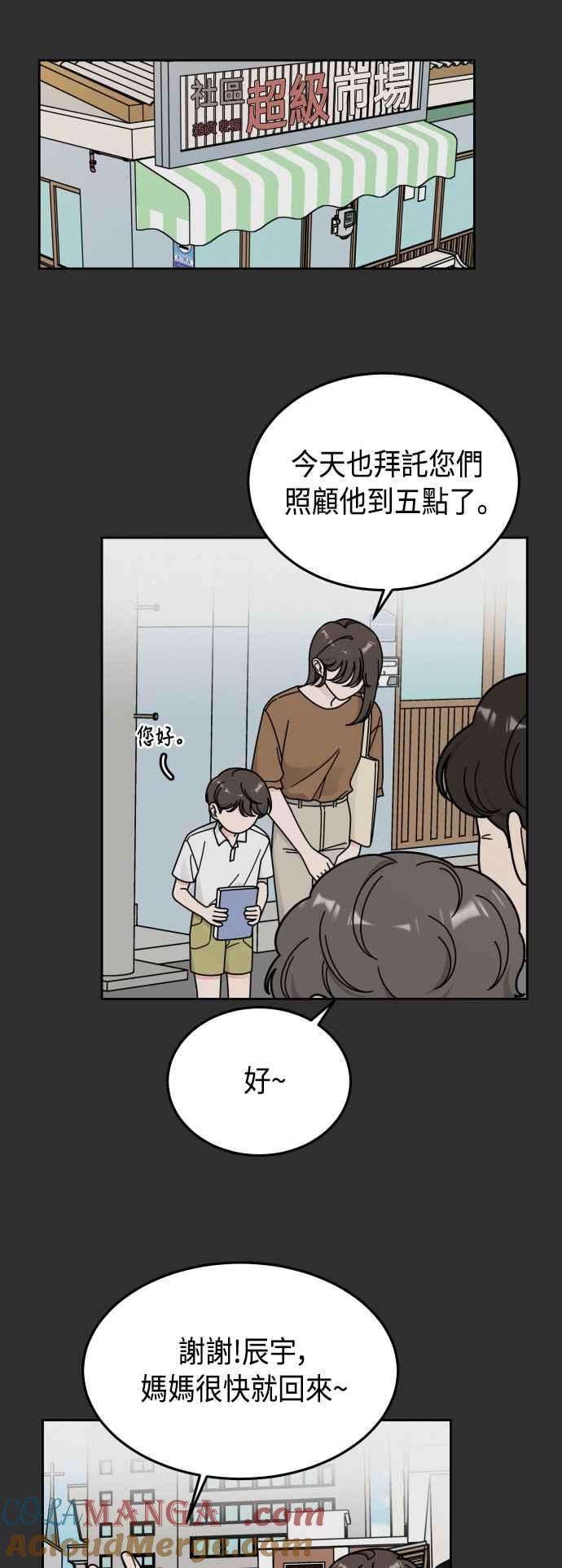 《旧衣回收箱的丘比特》第45话 第22页