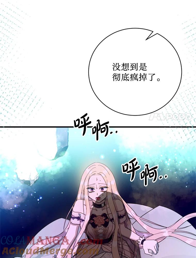 《请痛快地处决我》44.疯狂的爱 第81页