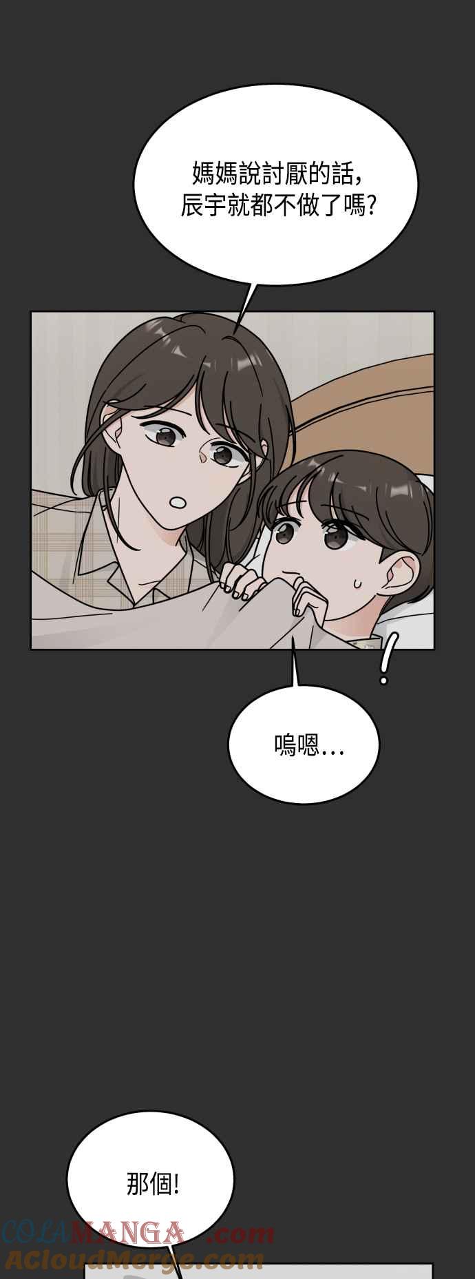 《旧衣回收箱的丘比特》第45话 第19页
