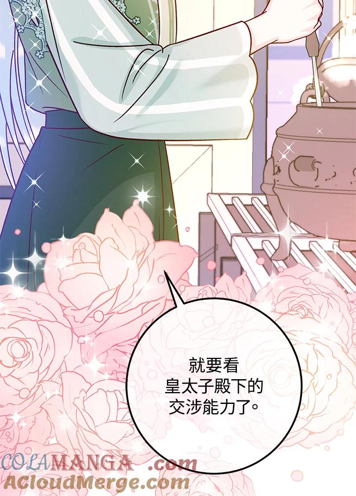 《海军上将的怪物妻子》第46话 第105页
