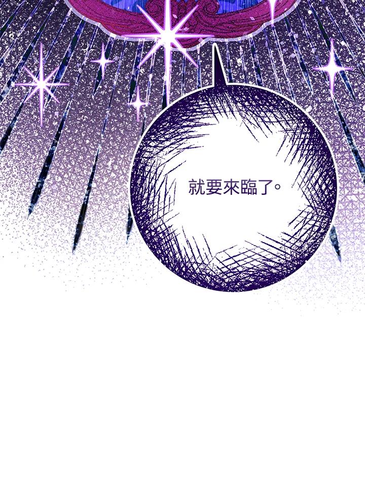 《海军上将的怪物妻子》第46话 第94页