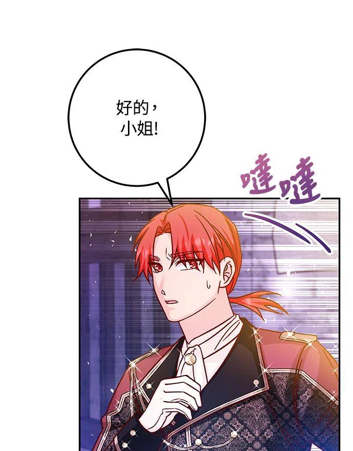 《海军上将的怪物妻子》第46话 第64页