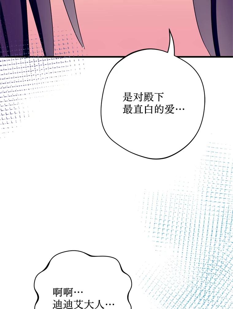 《请痛快地处决我》44.疯狂的爱 第126页