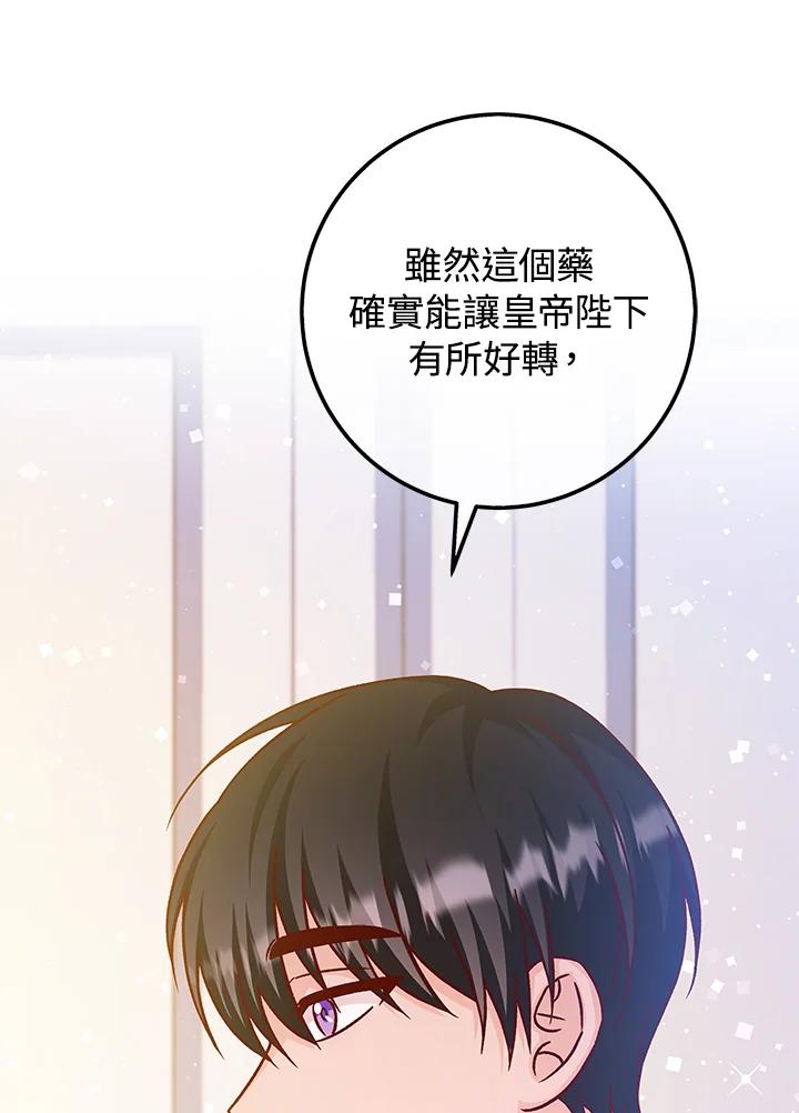 《海军上将的怪物妻子》第46话 第102页