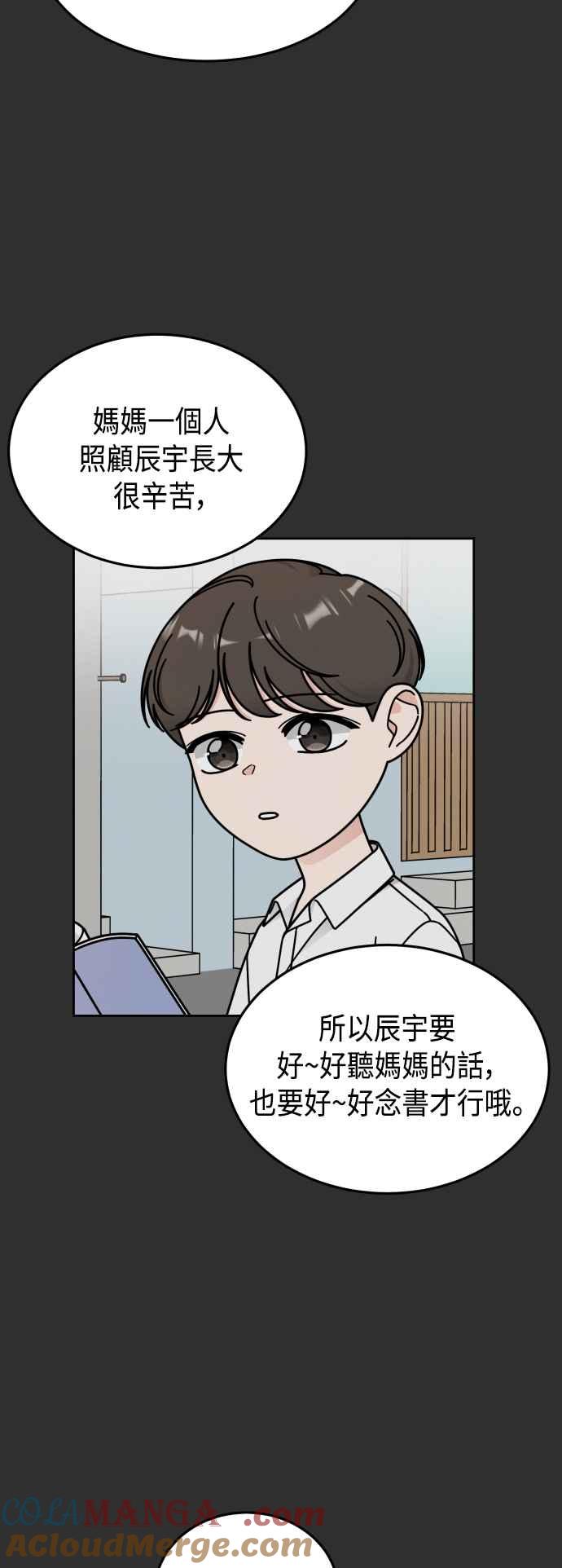 《旧衣回收箱的丘比特》第45话 第25页