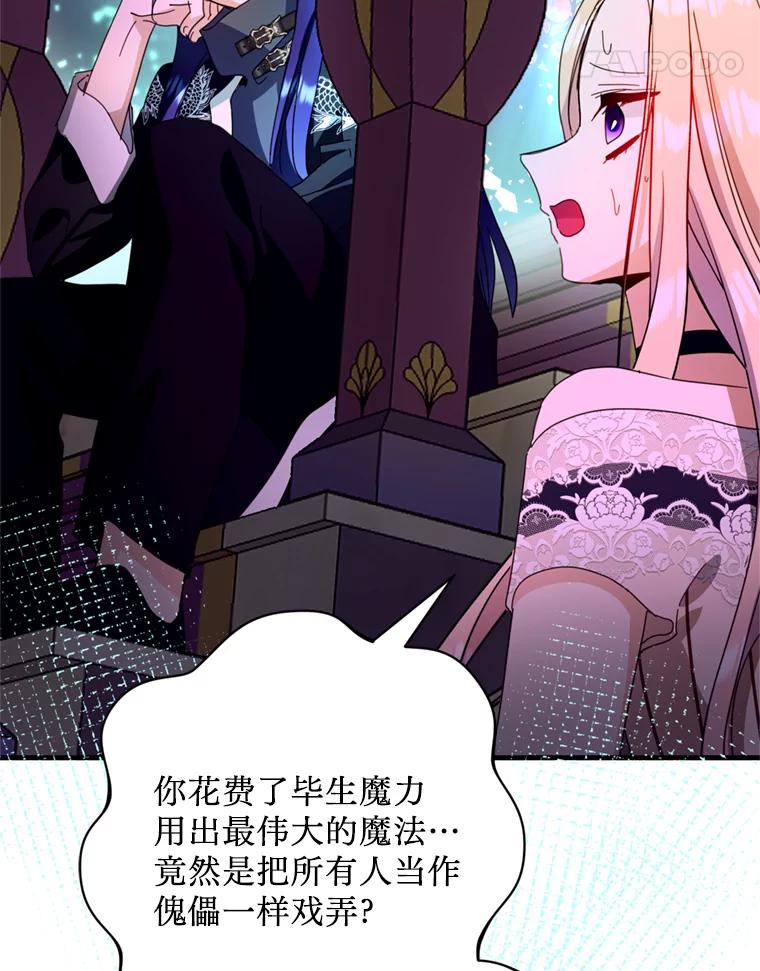 《请痛快地处决我》44.疯狂的爱 第52页