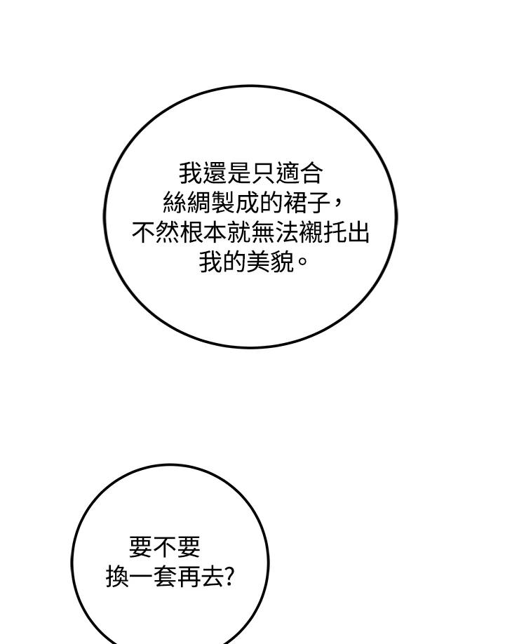 《海军上将的怪物妻子》第46话 第27页