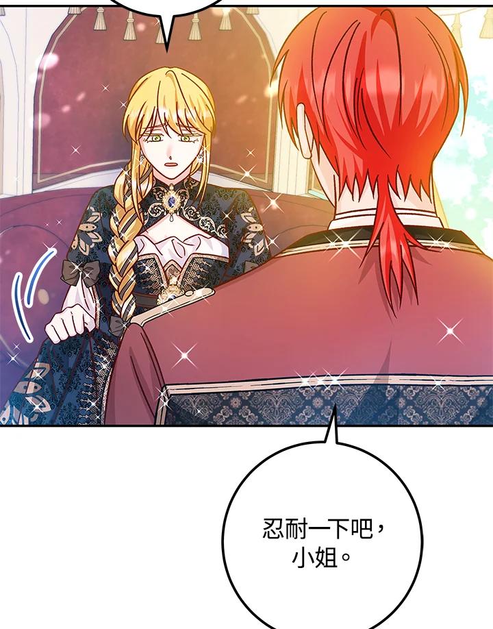 《海军上将的怪物妻子》第46话 第28页