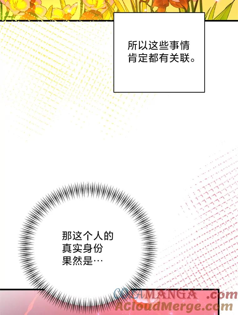 《请痛快地处决我》44.疯狂的爱 第89页