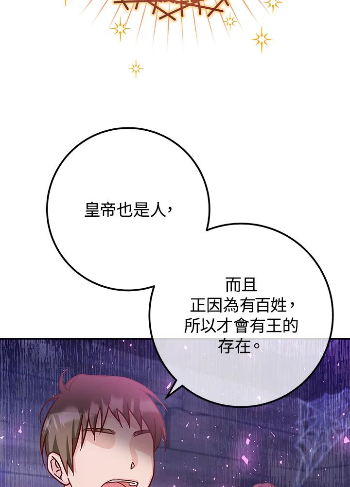 《海军上将的怪物妻子》第46话 第83页