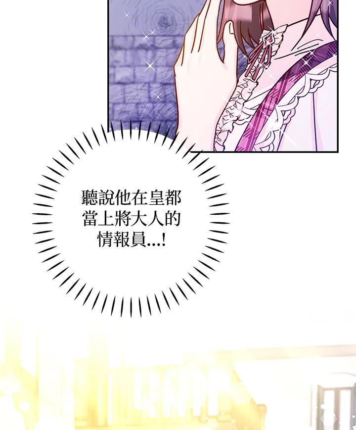 《海军上将的怪物妻子》第46话 第16页