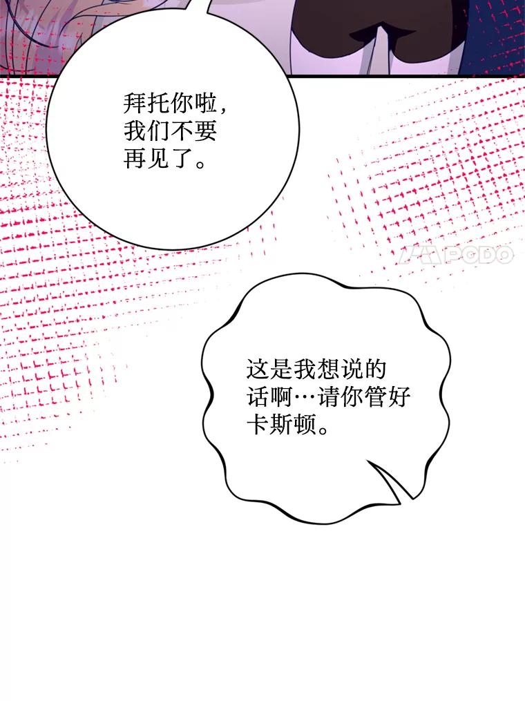 《请痛快地处决我》44.疯狂的爱 第94页