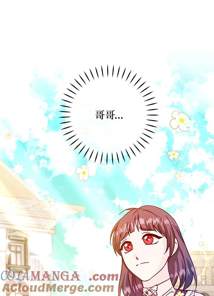 《海军上将的怪物妻子》第46话 第21页