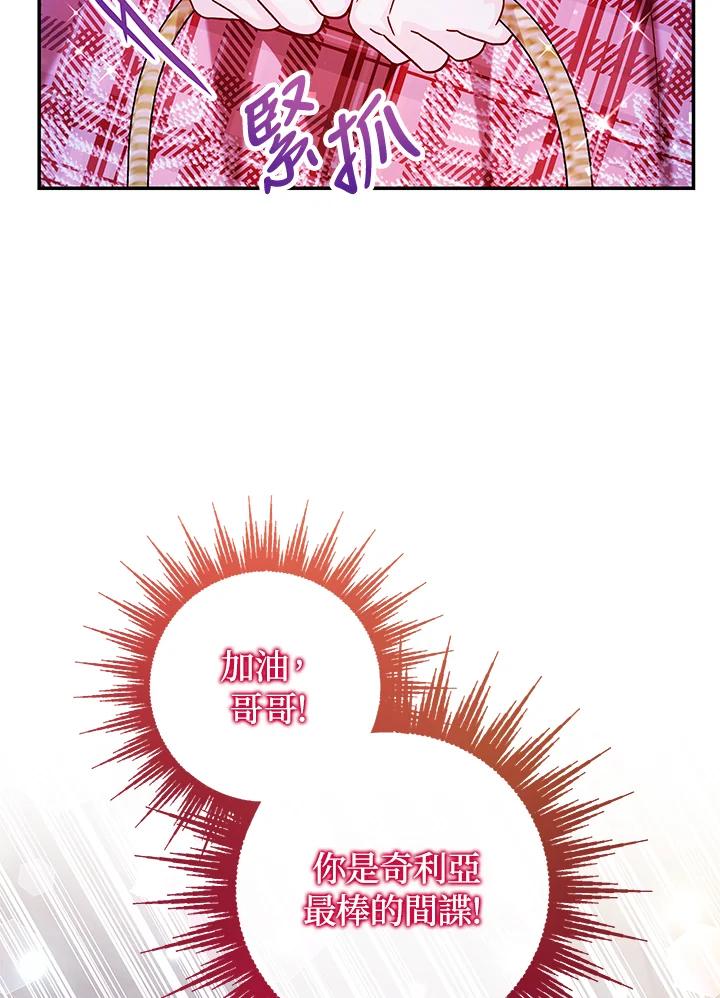 《海军上将的怪物妻子》第46话 第24页