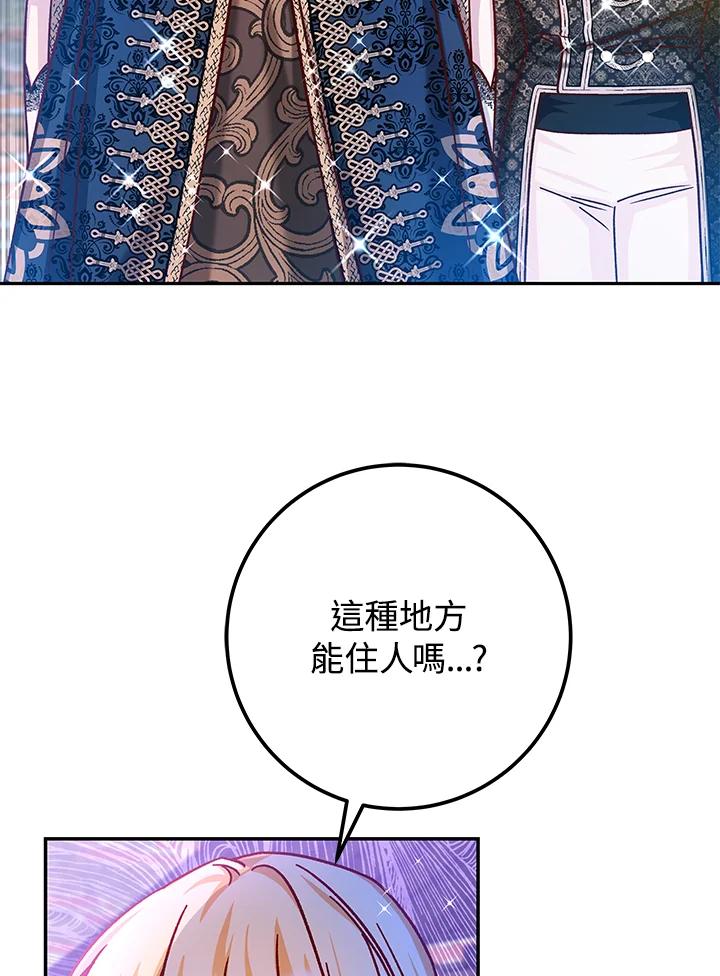 《海军上将的怪物妻子》第46话 第40页
