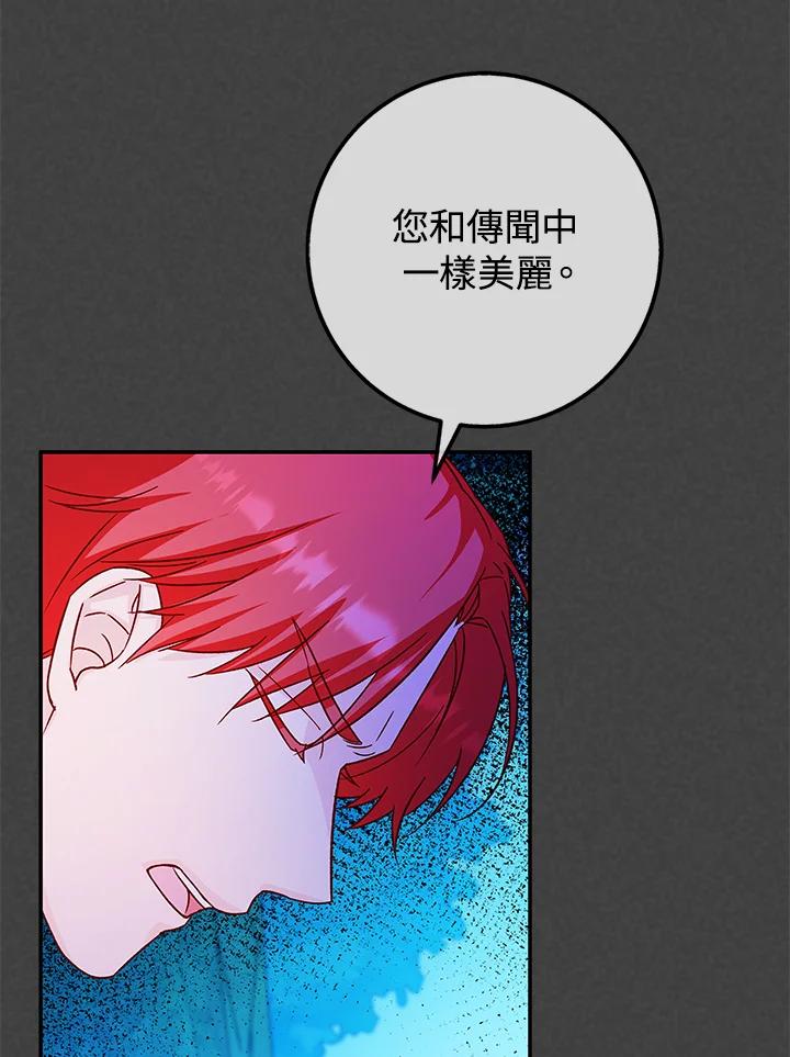 《海军上将的怪物妻子》第46话 第3页