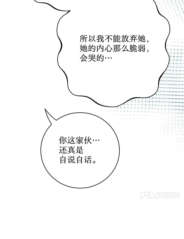 《请痛快地处决我》44.疯狂的爱 第124页