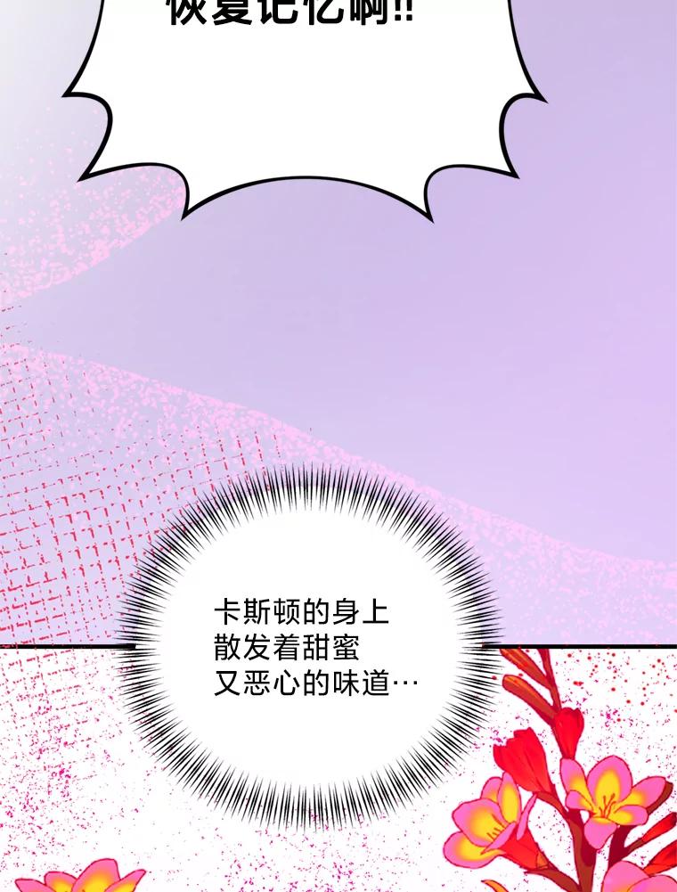 《请痛快地处决我》44.疯狂的爱 第72页