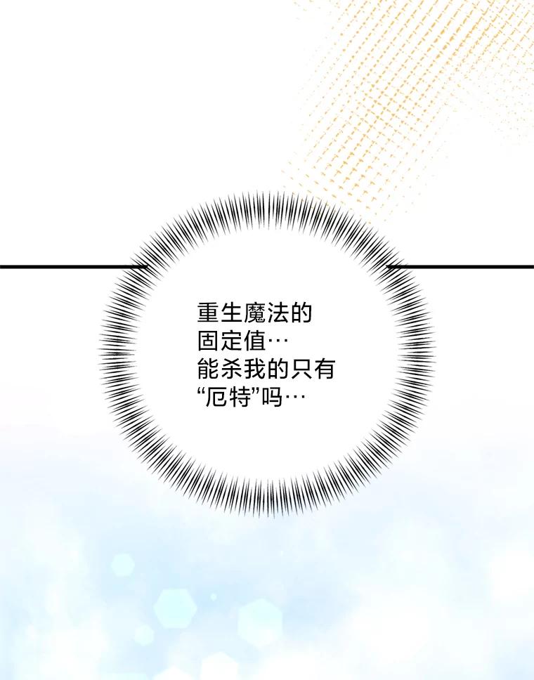 《请痛快地处决我》44.疯狂的爱 第110页