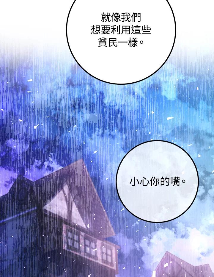 《海军上将的怪物妻子》第46话 第72页