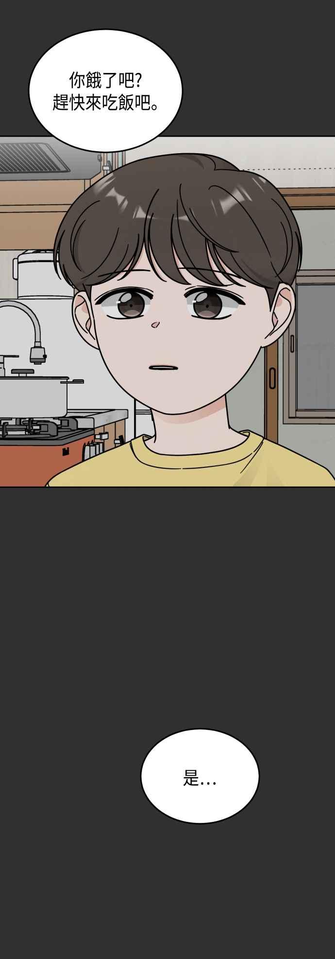 《旧衣回收箱的丘比特》第45话 第30页