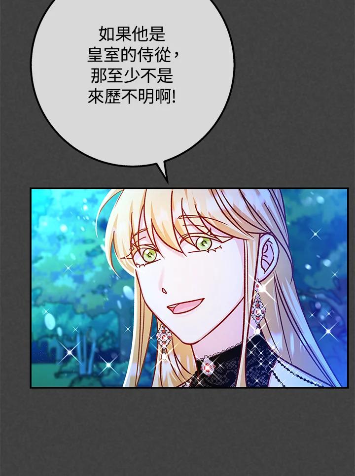 《海军上将的怪物妻子》第46话 第7页