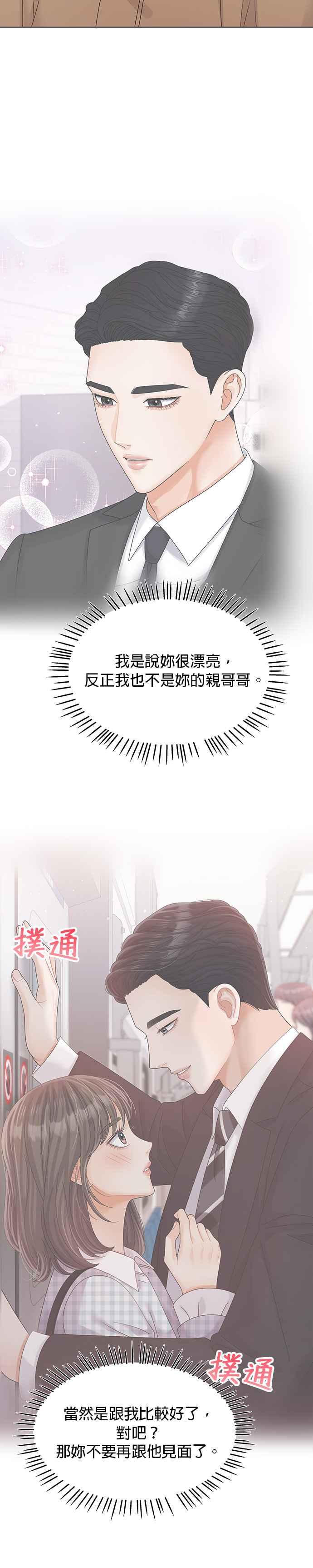 与上司同住的日子 - 第46话 - 第24张图