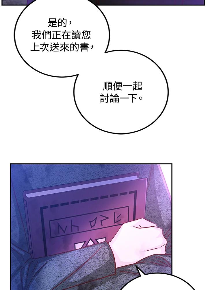 《海军上将的怪物妻子》第46话 第80页