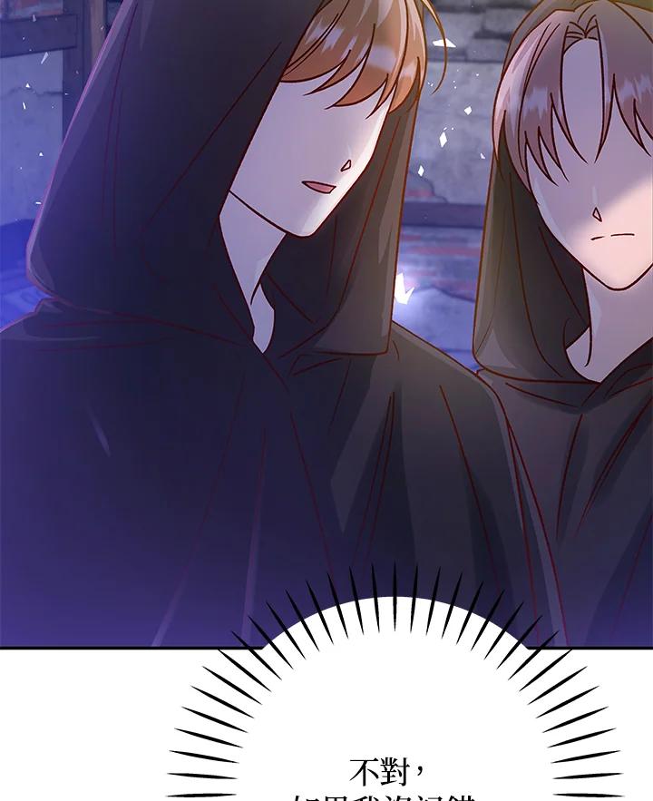 《海军上将的怪物妻子》第46话 第58页