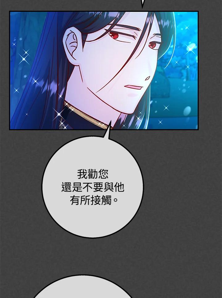 《海军上将的怪物妻子》第46话 第6页