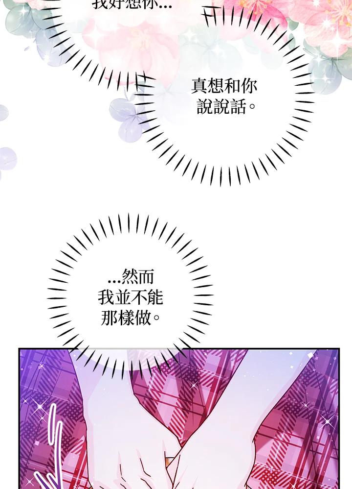 《海军上将的怪物妻子》第46话 第23页