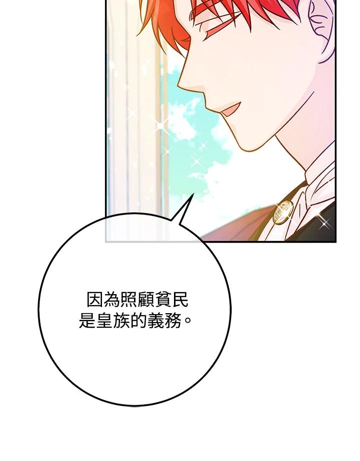 《海军上将的怪物妻子》第46话 第34页