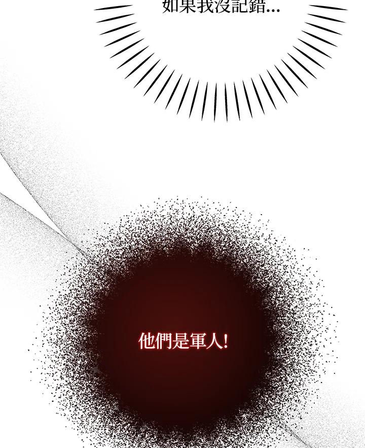 《海军上将的怪物妻子》第46话 第59页