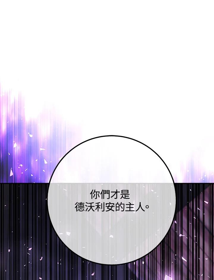 《海军上将的怪物妻子》第46话 第86页