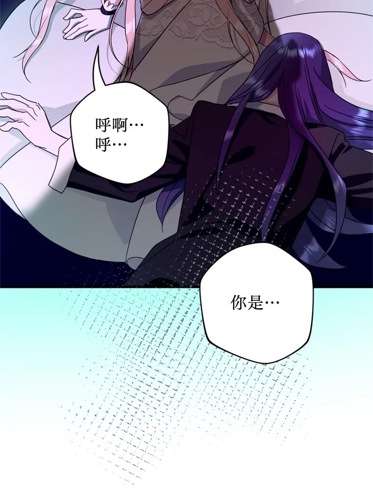 《请痛快地处决我》44.疯狂的爱 第82页