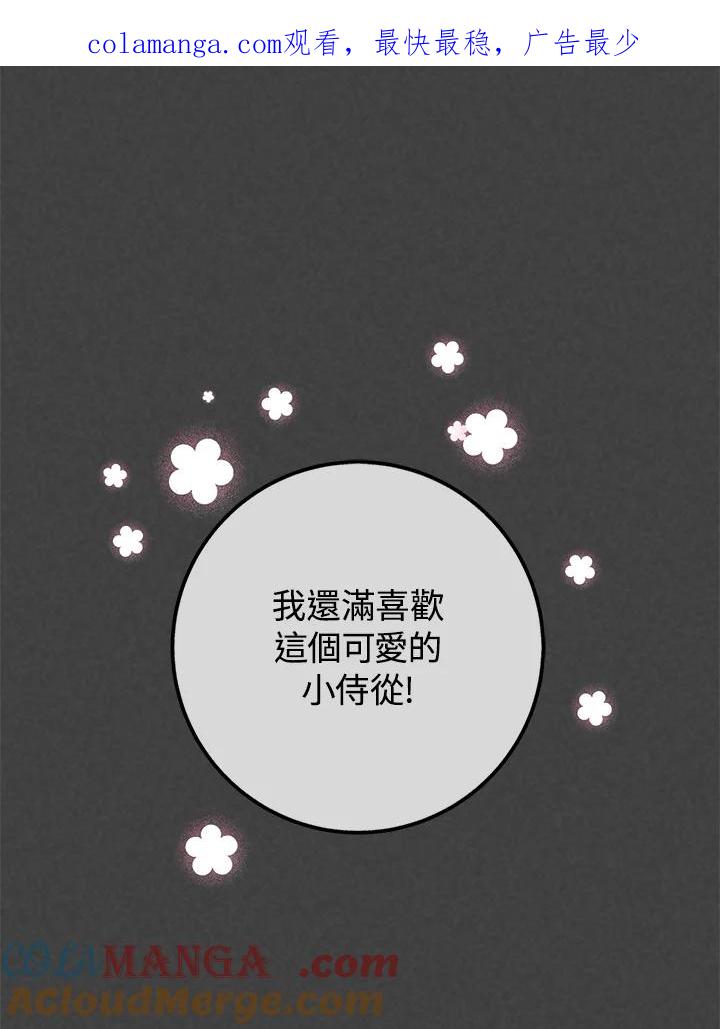 《海军上将的怪物妻子》第46话 第1页