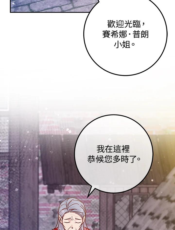《海军上将的怪物妻子》第46话 第44页