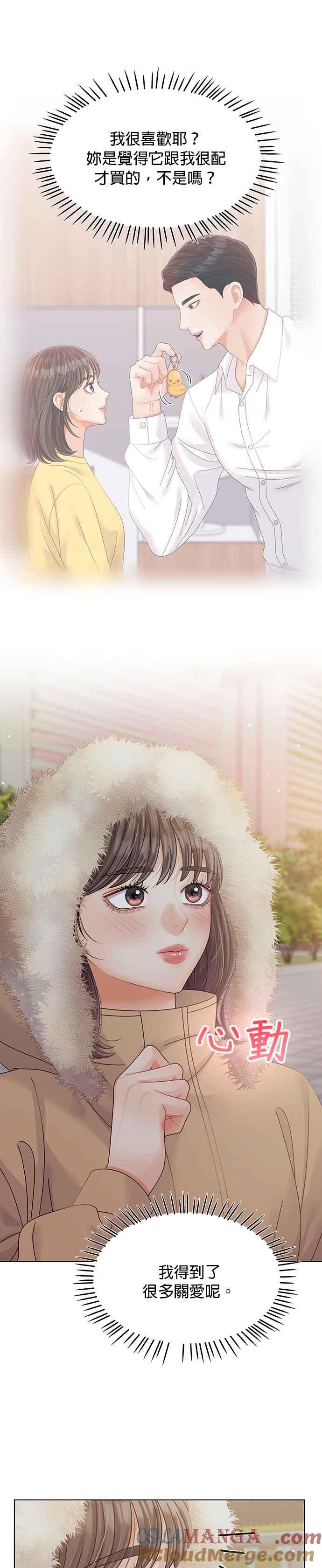 与上司同住的日子 - 第46话 - 第25张图