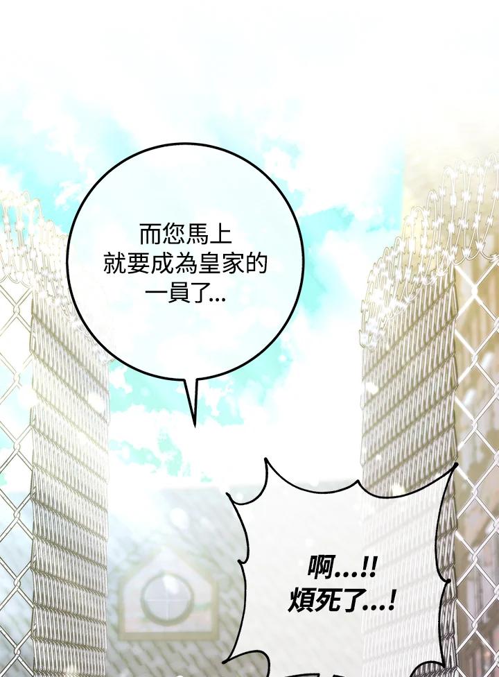 《海军上将的怪物妻子》第46话 第35页