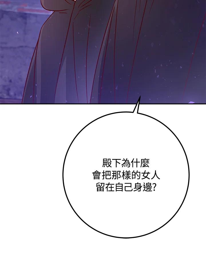 《海军上将的怪物妻子》第46话 第70页