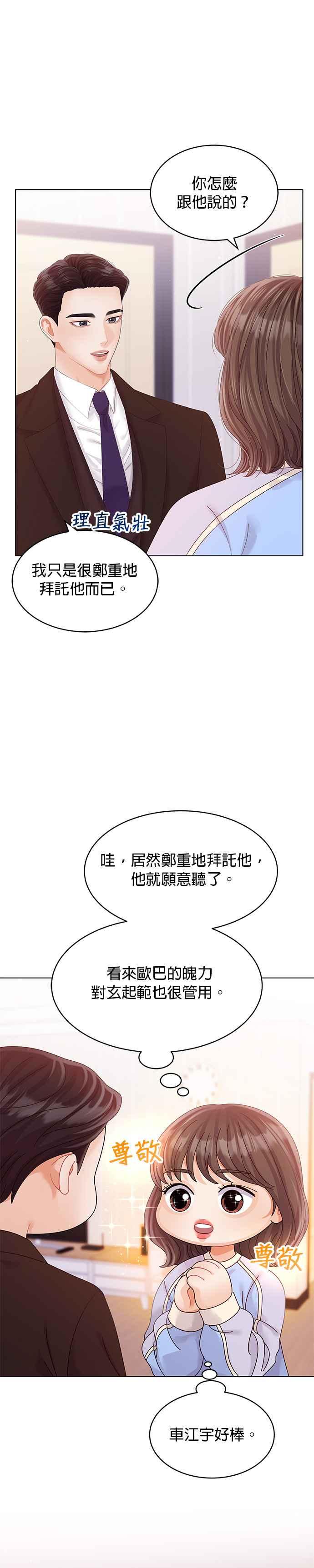 与上司同住的日子 - 第46话 - 第10张图