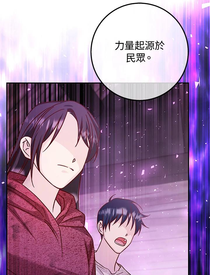 《海军上将的怪物妻子》第46话 第90页