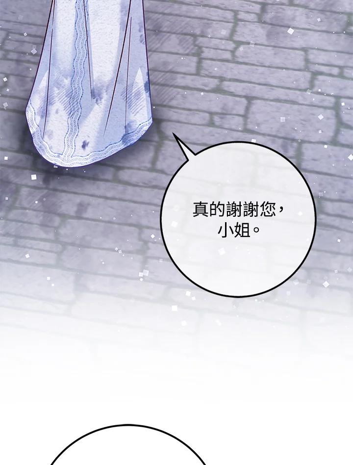 《海军上将的怪物妻子》第46话 第48页