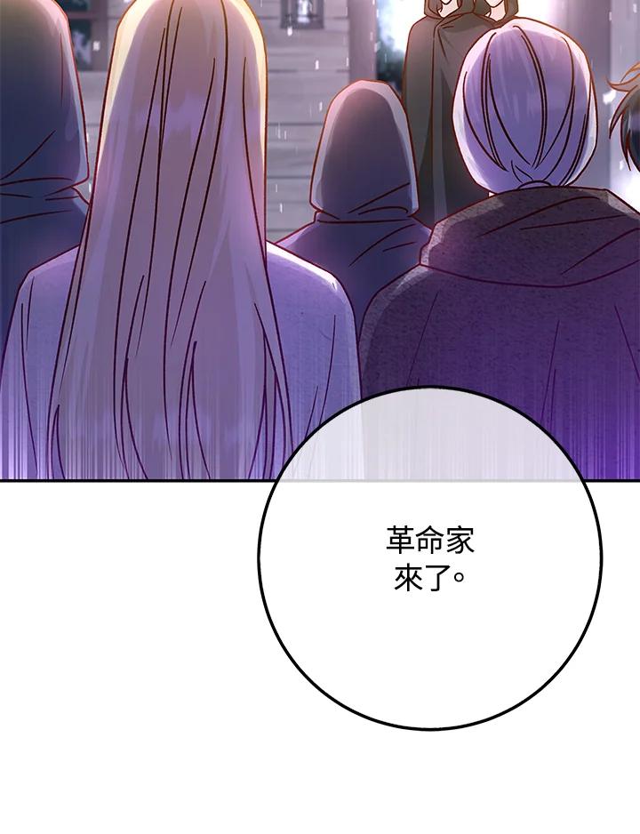 《海军上将的怪物妻子》第46话 第78页