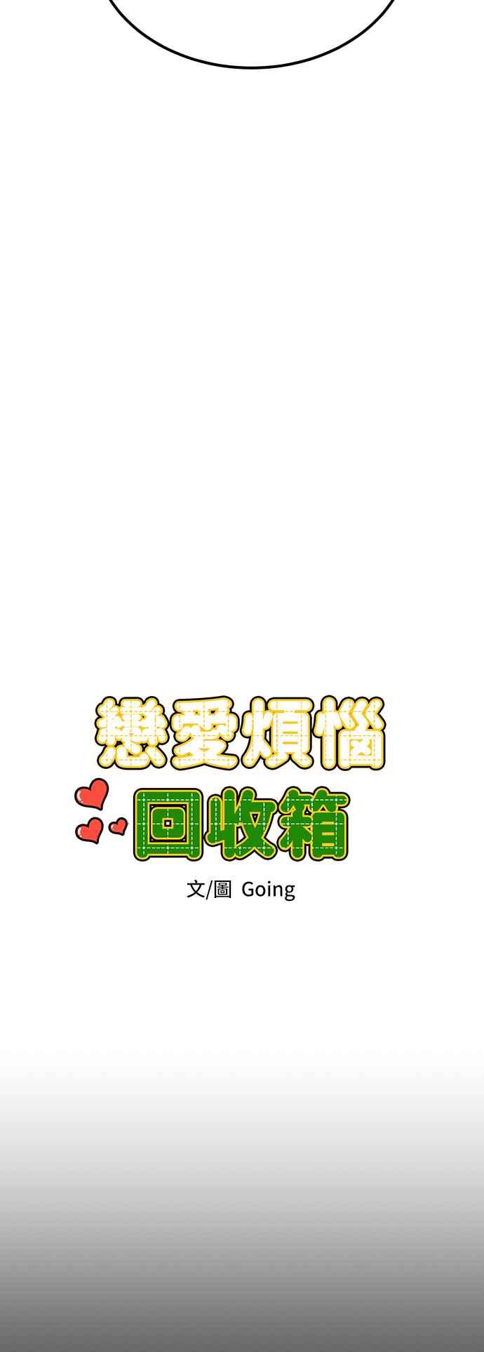 《旧衣回收箱的丘比特》第45话 第5页