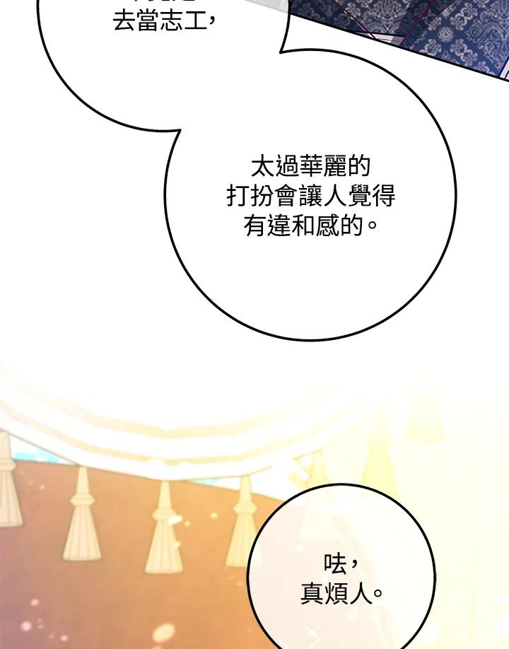 《海军上将的怪物妻子》第46话 第31页