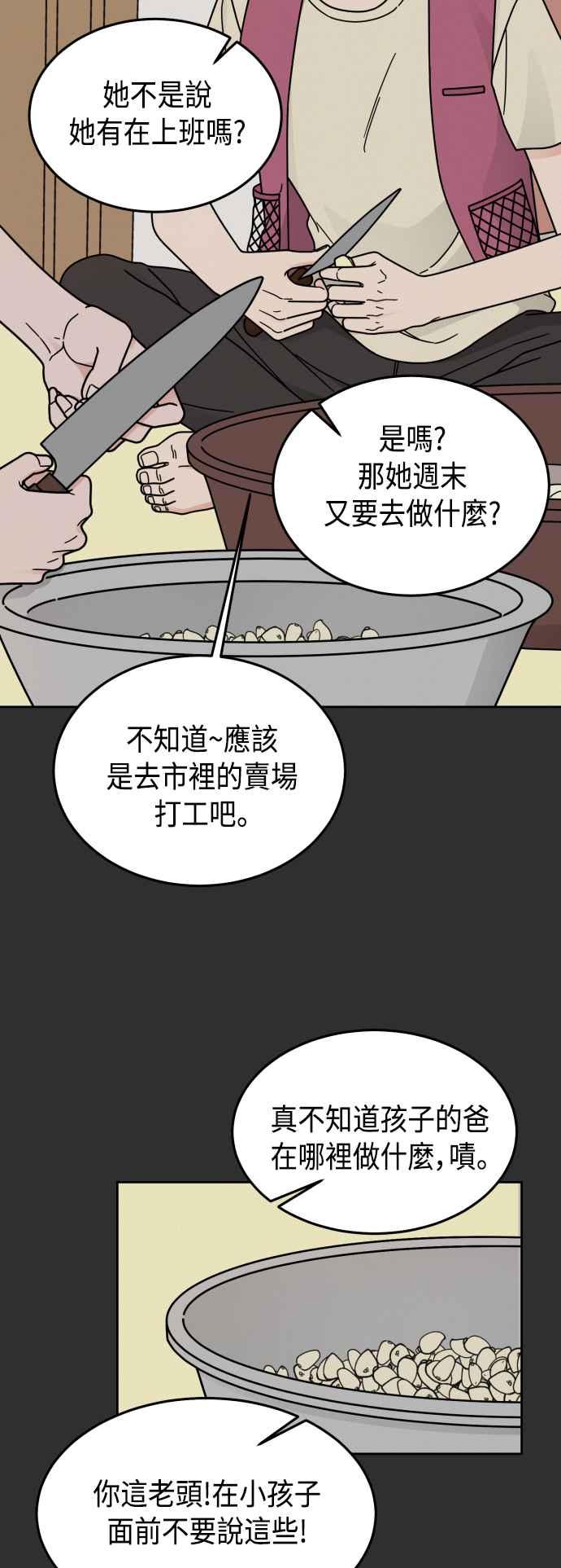 《旧衣回收箱的丘比特》第45话 第24页