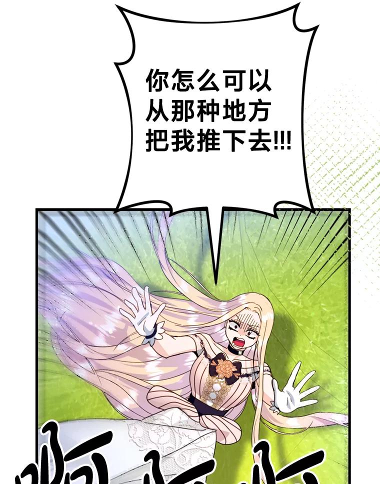 《请痛快地处决我》44.疯狂的爱 第102页