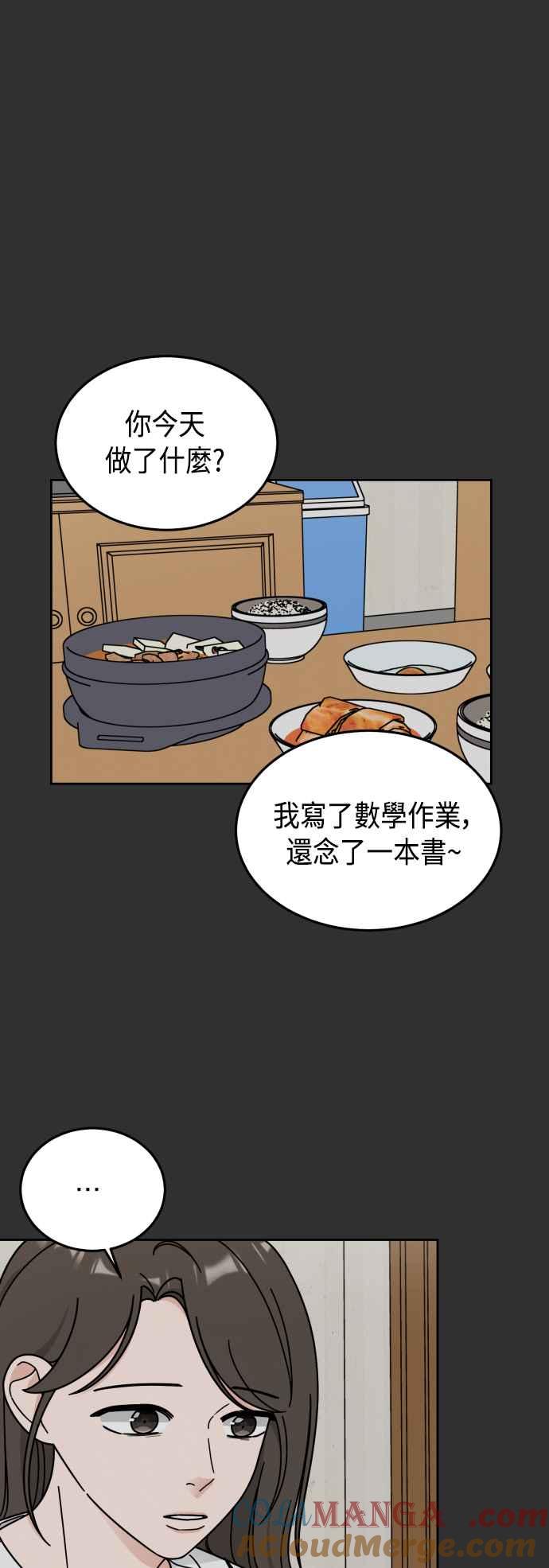 《旧衣回收箱的丘比特》第45话 第31页