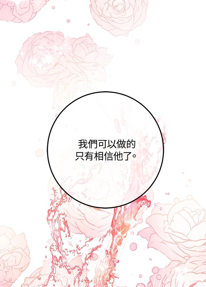 《海军上将的怪物妻子》第46话 第106页